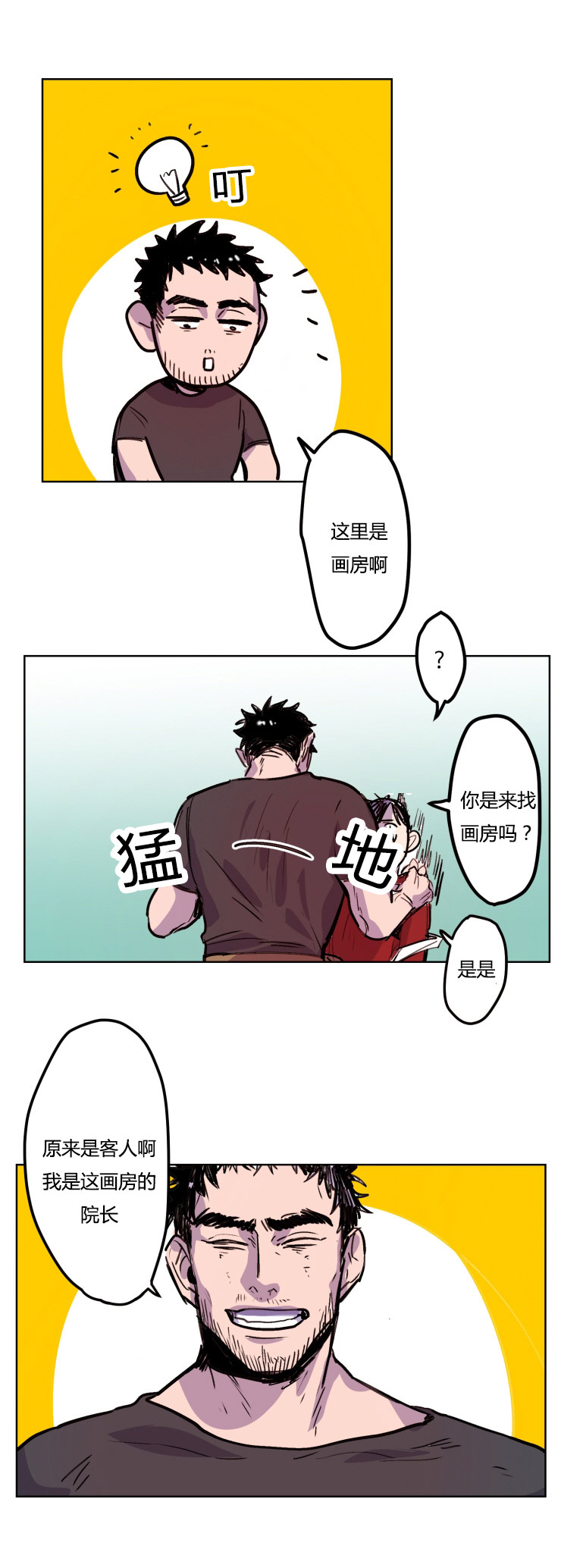 《在你的视线中》漫画最新章节第8话免费下拉式在线观看章节第【5】张图片