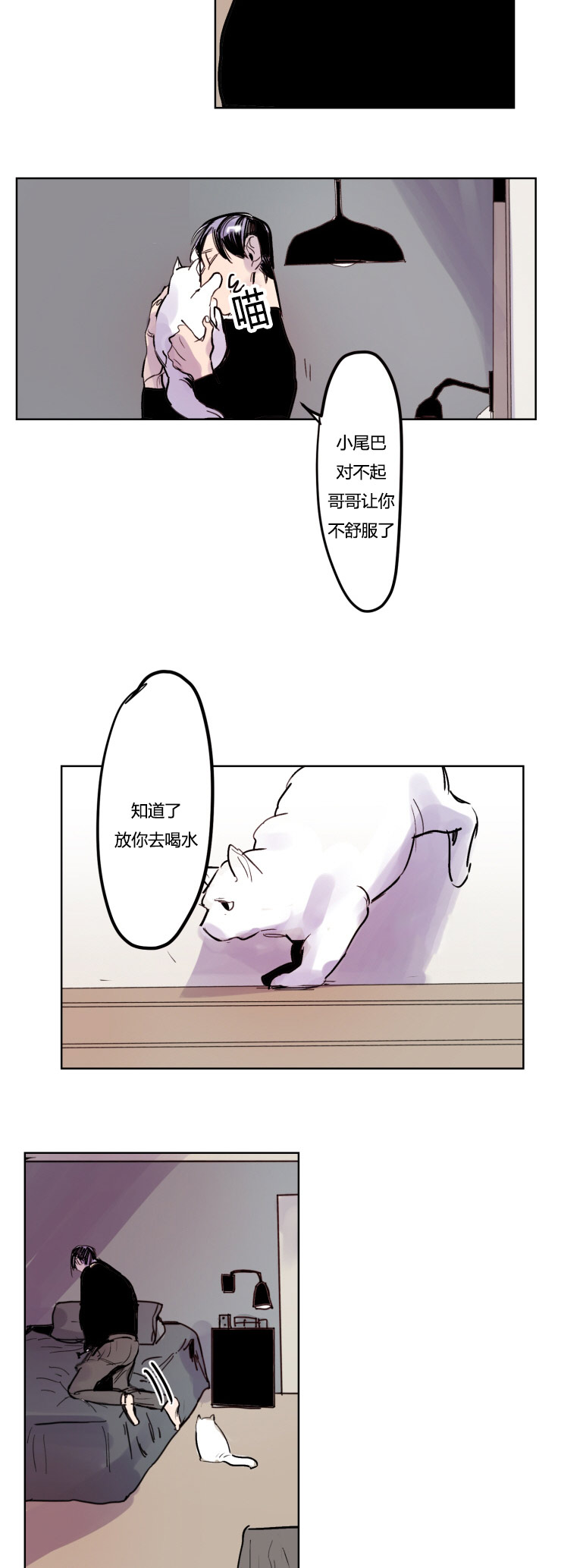 《在你的视线中》漫画最新章节第6话免费下拉式在线观看章节第【19】张图片