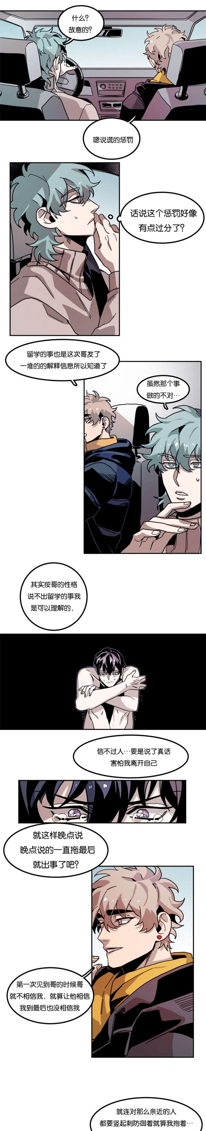 《在你的视线中》漫画最新章节第77话免费下拉式在线观看章节第【3】张图片