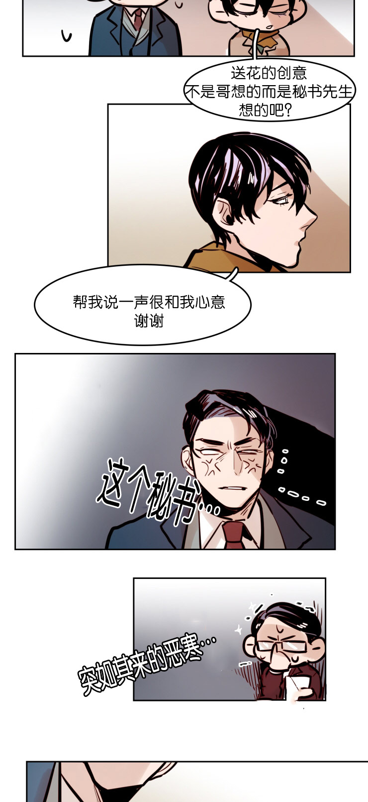 《在你的视线中》漫画最新章节第46话免费下拉式在线观看章节第【3】张图片