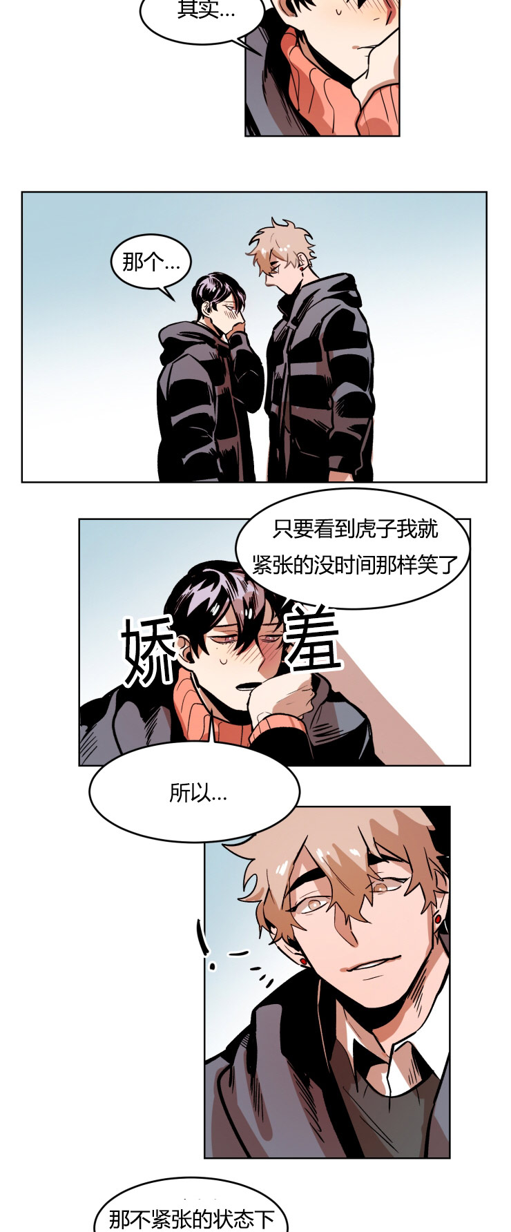 《在你的视线中》漫画最新章节第43话免费下拉式在线观看章节第【29】张图片