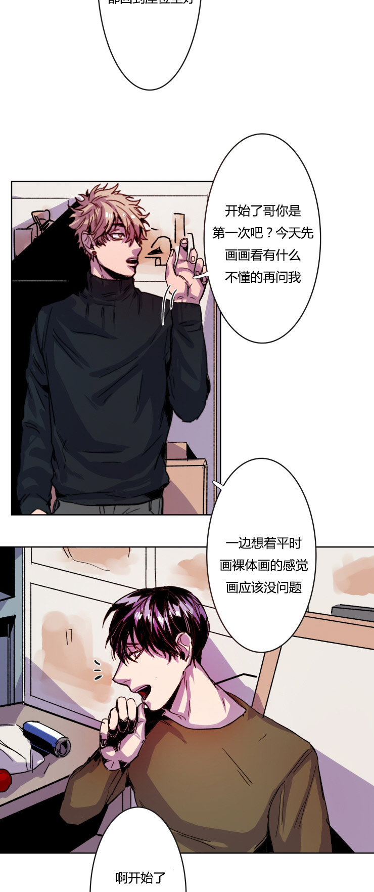 《在你的视线中》漫画最新章节第13话免费下拉式在线观看章节第【11】张图片