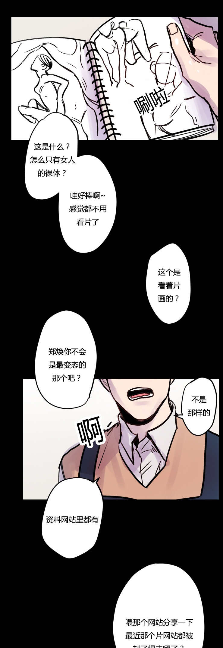 《在你的视线中》漫画最新章节第6话免费下拉式在线观看章节第【9】张图片