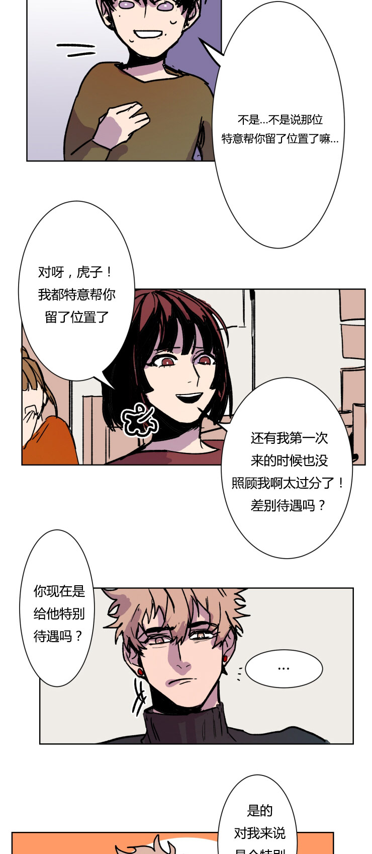 《在你的视线中》漫画最新章节第12话免费下拉式在线观看章节第【25】张图片