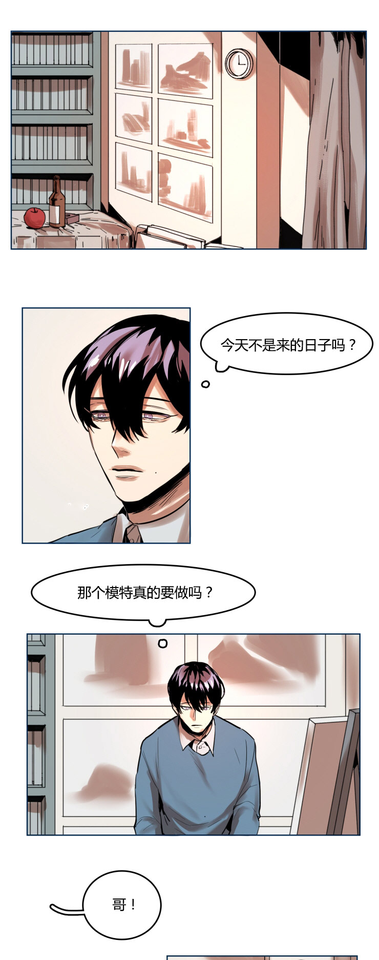 《在你的视线中》漫画最新章节第21话免费下拉式在线观看章节第【1】张图片