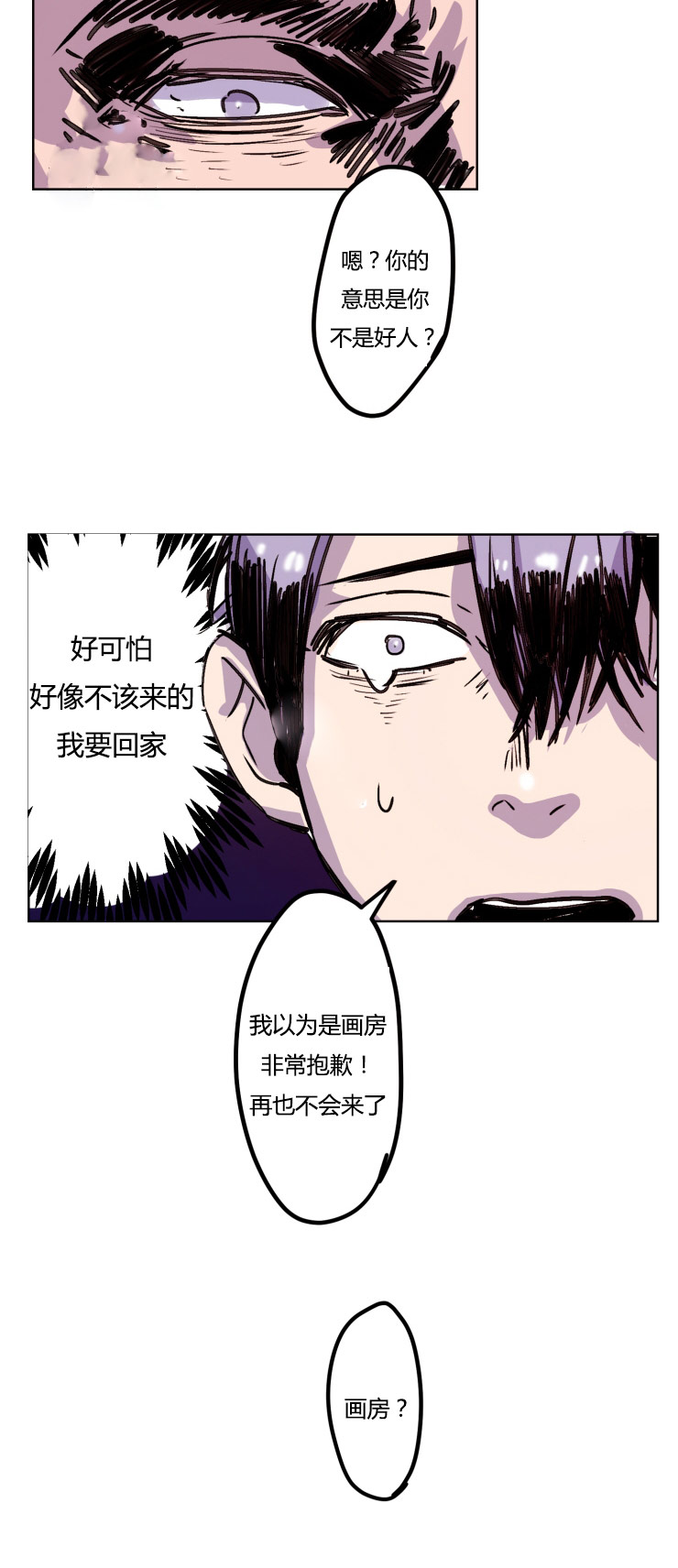 《在你的视线中》漫画最新章节第8话免费下拉式在线观看章节第【3】张图片