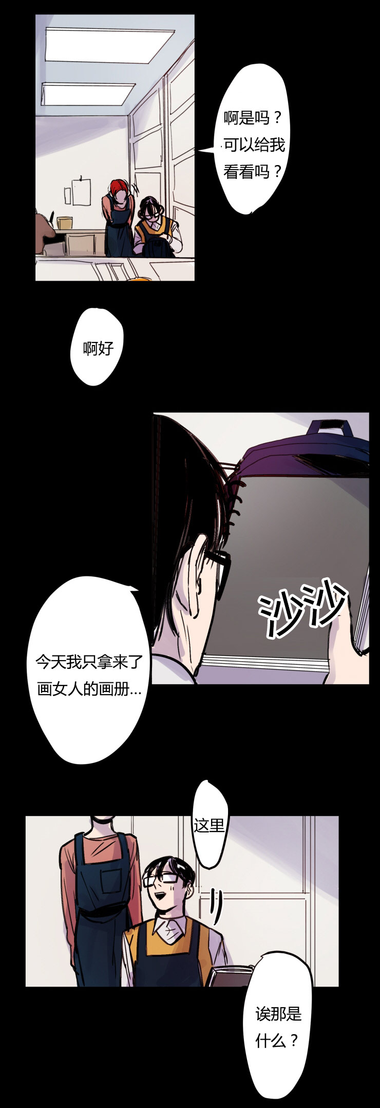 《在你的视线中》漫画最新章节第6话免费下拉式在线观看章节第【5】张图片