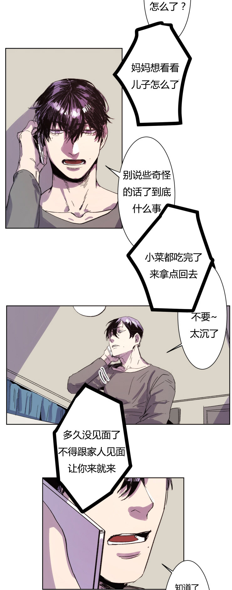 《在你的视线中》漫画最新章节第10话免费下拉式在线观看章节第【3】张图片