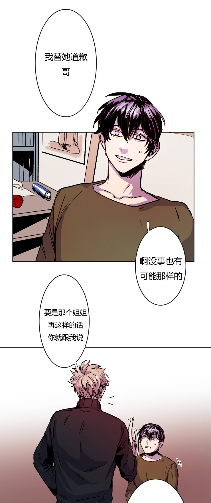 《在你的视线中》漫画最新章节第13话免费下拉式在线观看章节第【7】张图片