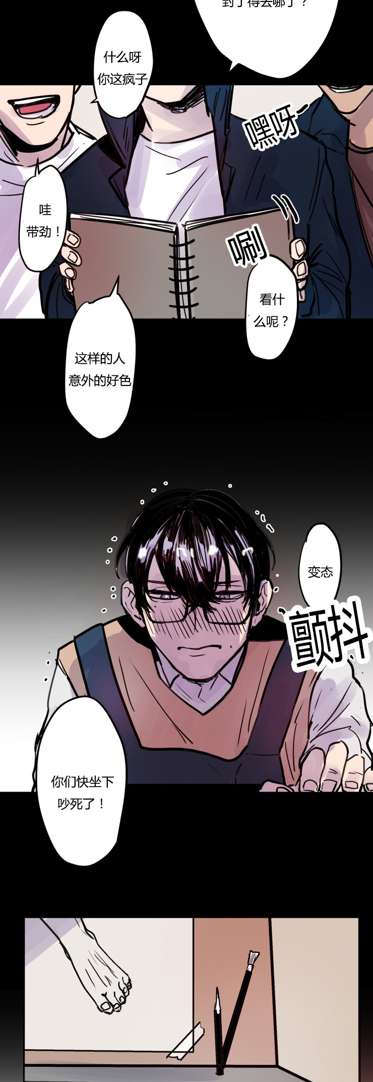 《在你的视线中》漫画最新章节第6话免费下拉式在线观看章节第【11】张图片