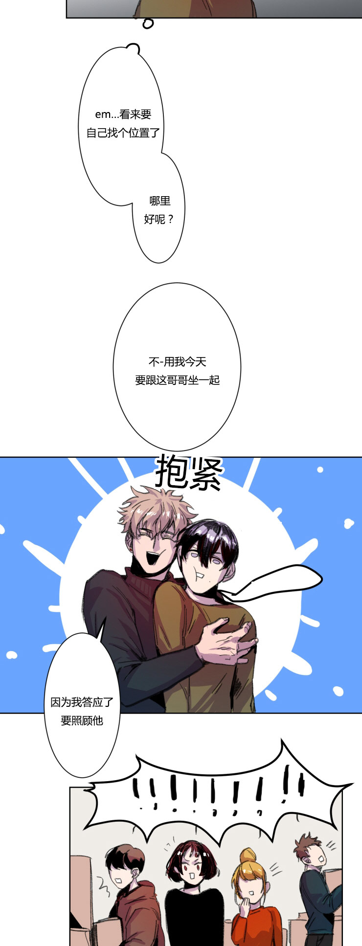 《在你的视线中》漫画最新章节第12话免费下拉式在线观看章节第【17】张图片