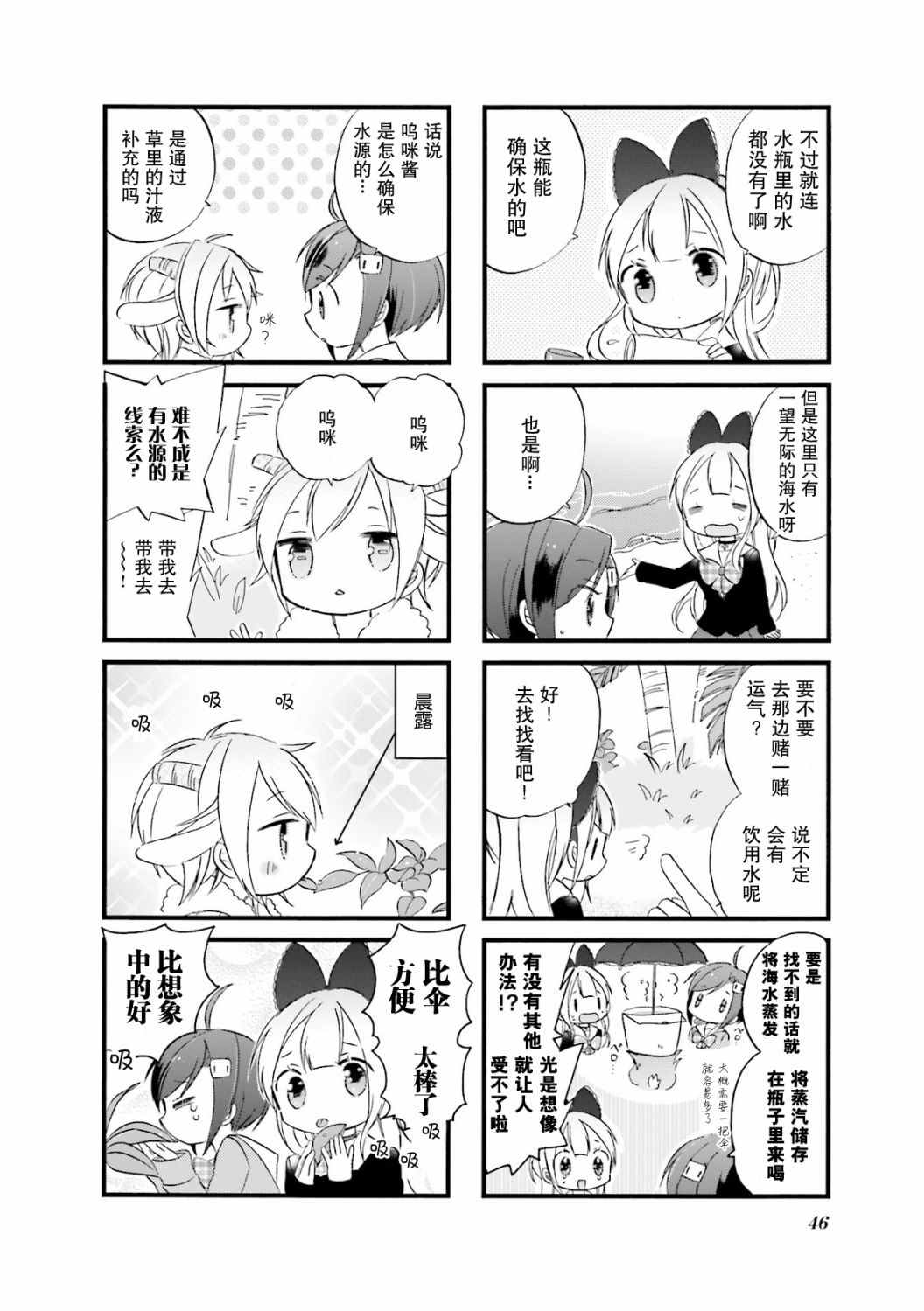 《哥特萝莉JK无人岛漂流记》漫画最新章节第5话免费下拉式在线观看章节第【2】张图片