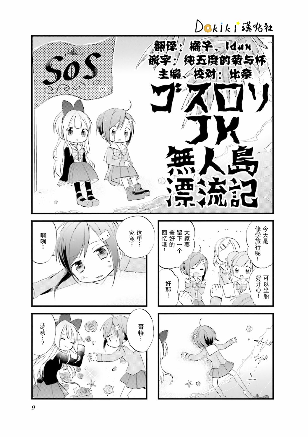 《哥特萝莉JK无人岛漂流记》漫画最新章节第1话免费下拉式在线观看章节第【1】张图片