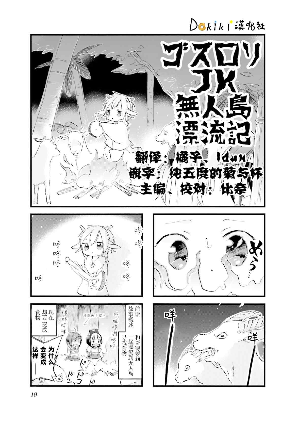 《哥特萝莉JK无人岛漂流记》漫画最新章节第2话免费下拉式在线观看章节第【1】张图片