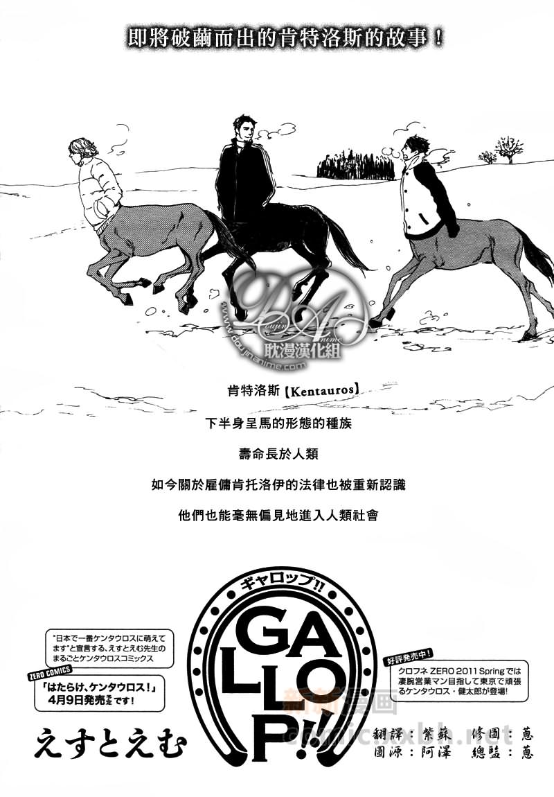 《GALLOP！！》漫画最新章节第4话免费下拉式在线观看章节第【1】张图片