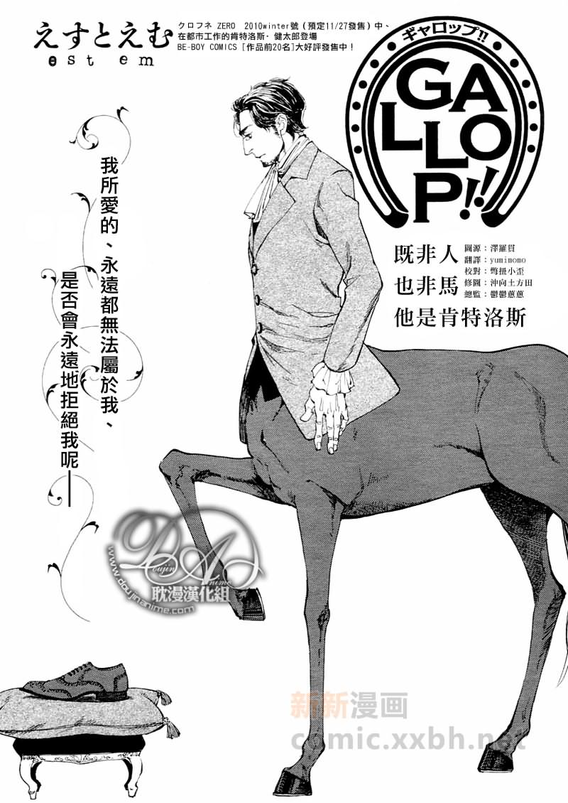 《GALLOP！！》漫画最新章节第2话免费下拉式在线观看章节第【3】张图片