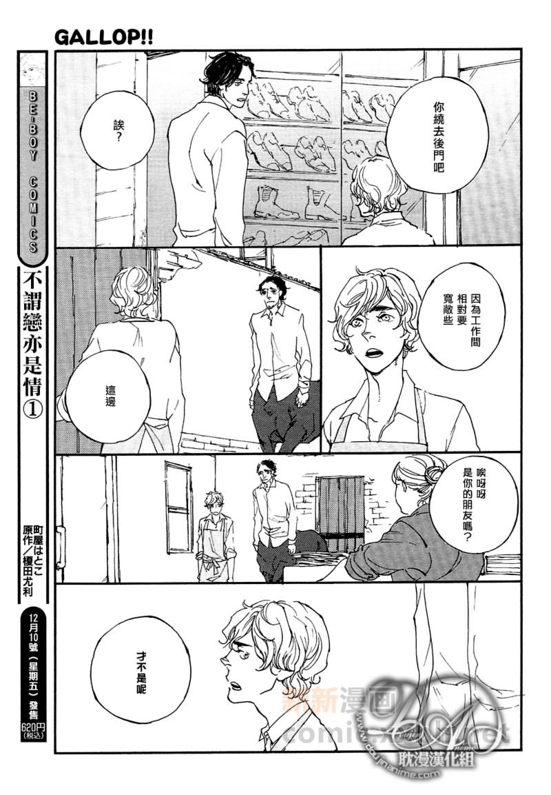 《GALLOP！！》漫画最新章节第2话免费下拉式在线观看章节第【9】张图片