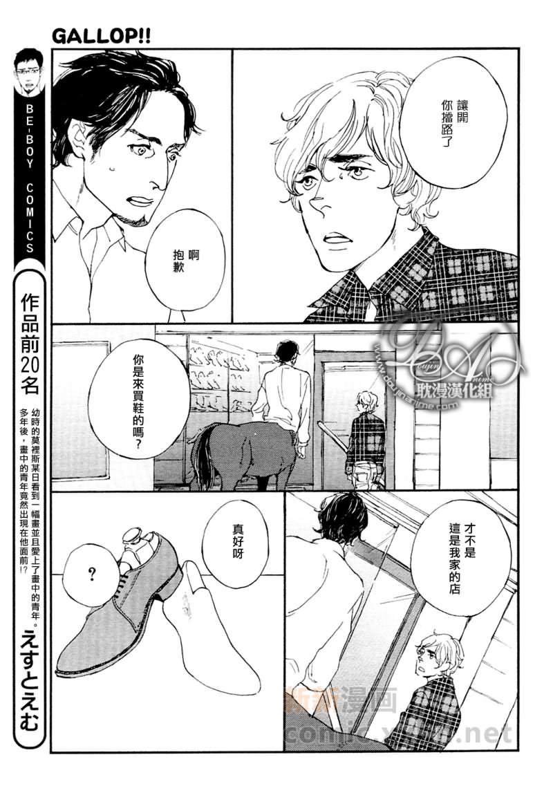 《GALLOP！！》漫画最新章节第2话免费下拉式在线观看章节第【5】张图片