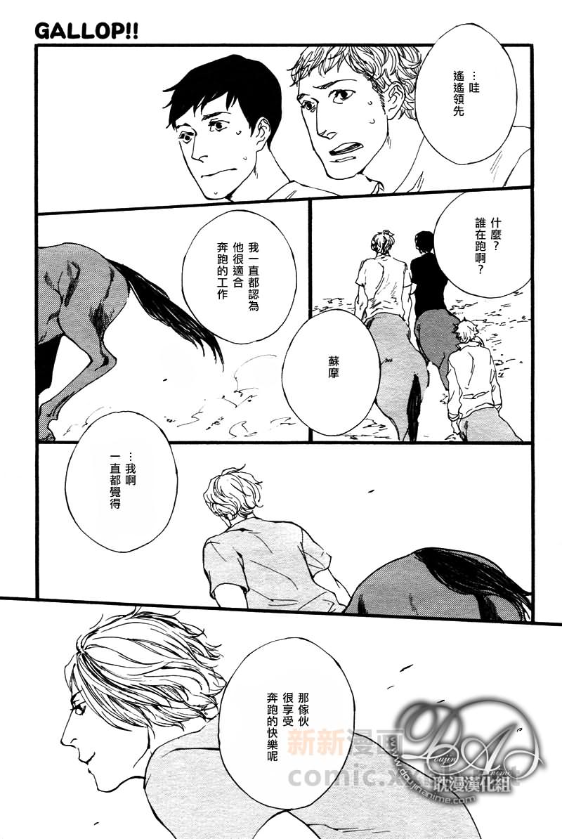 《GALLOP！！》漫画最新章节第4话免费下拉式在线观看章节第【7】张图片