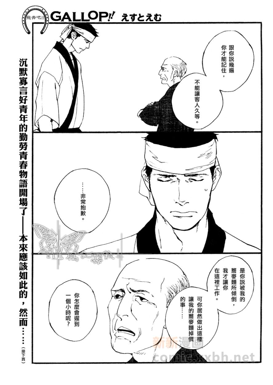 《GALLOP！！》漫画最新章节第1话免费下拉式在线观看章节第【1】张图片