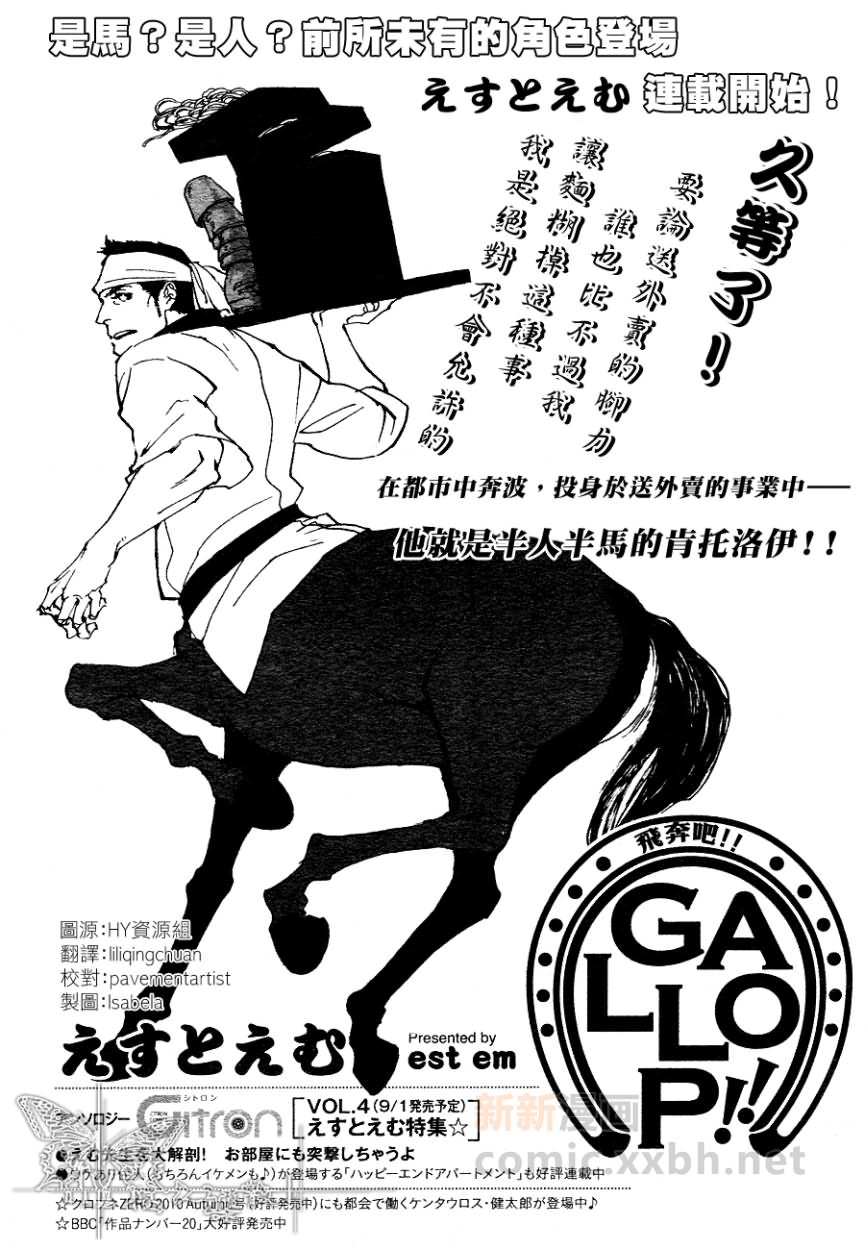 《GALLOP！！》漫画最新章节第1话免费下拉式在线观看章节第【3】张图片