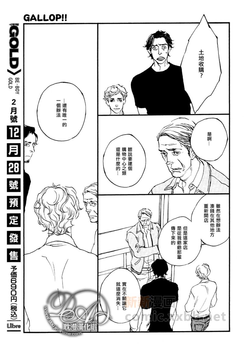 《GALLOP！！》漫画最新章节第2话免费下拉式在线观看章节第【15】张图片