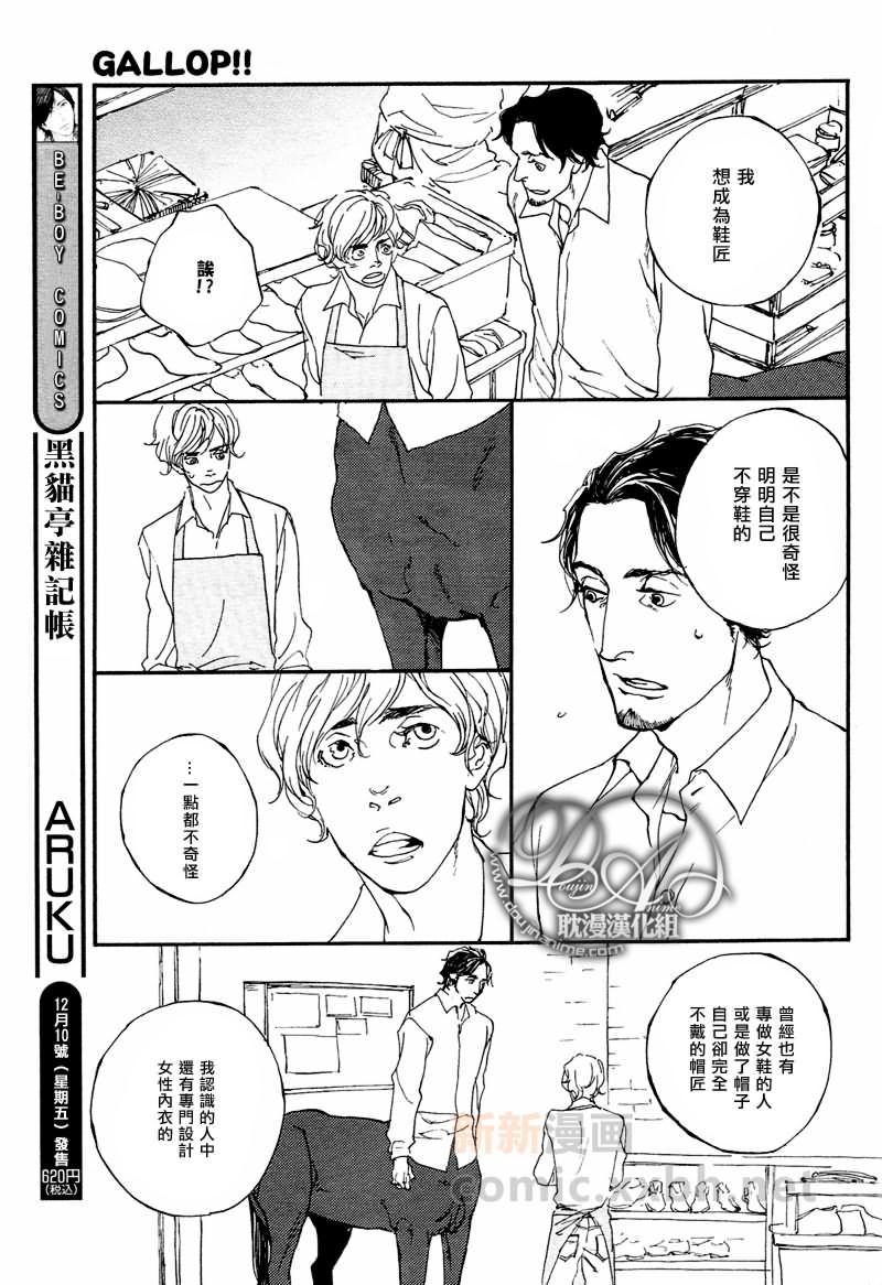 《GALLOP！！》漫画最新章节第2话免费下拉式在线观看章节第【11】张图片