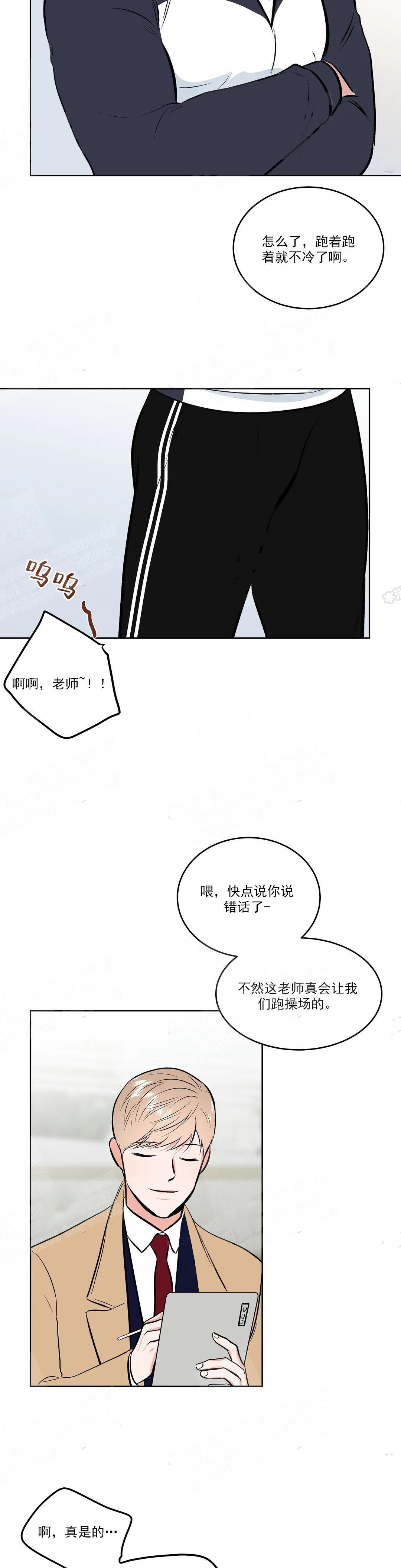 《体育老师是M》漫画最新章节第5话免费下拉式在线观看章节第【3】张图片