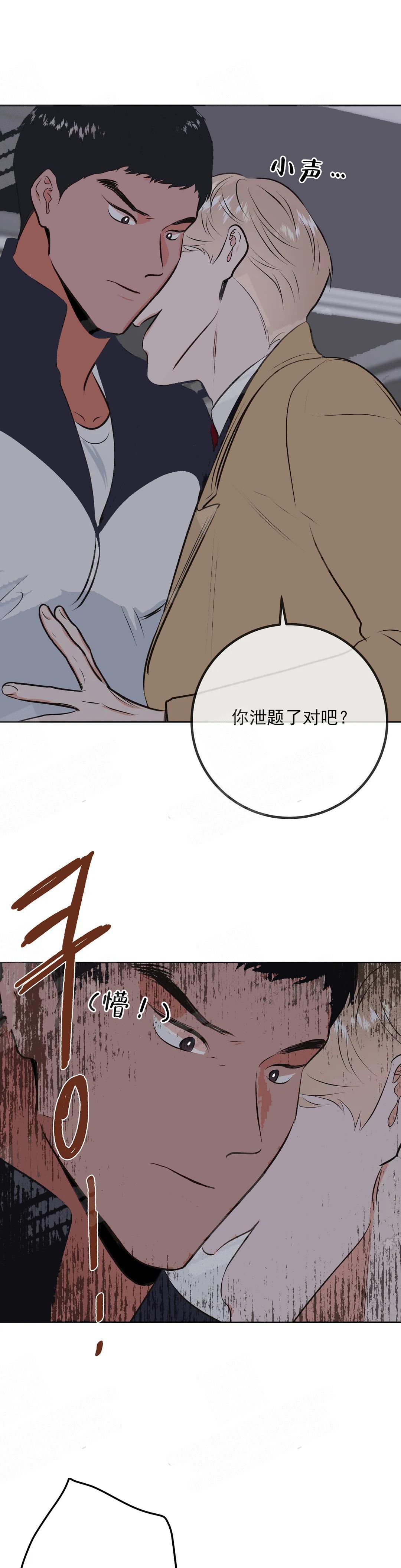 《体育老师是M》漫画最新章节第6话免费下拉式在线观看章节第【3】张图片