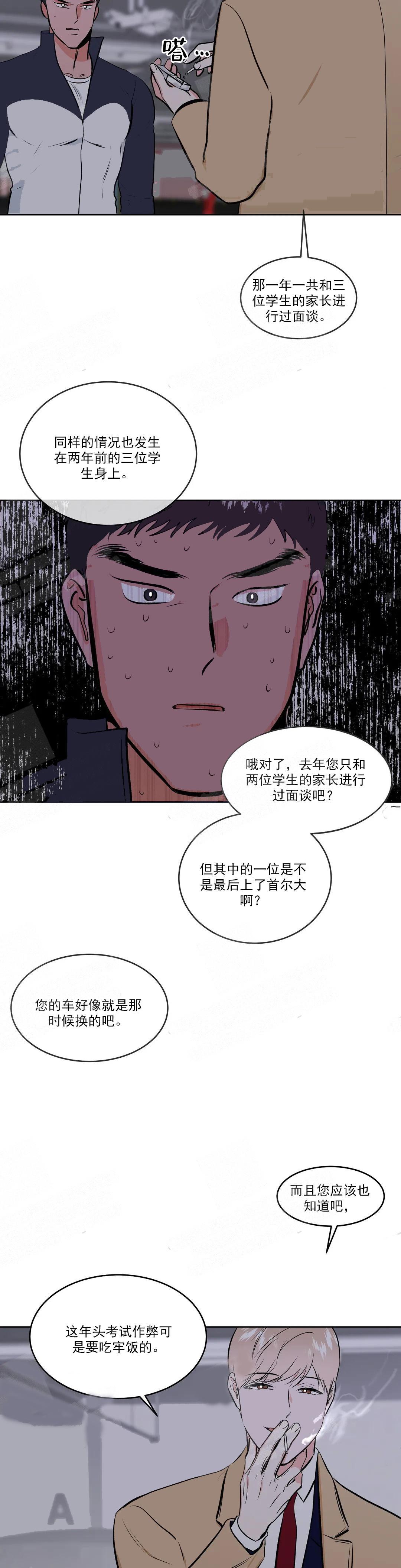 《体育老师是M》漫画最新章节第6话免费下拉式在线观看章节第【7】张图片