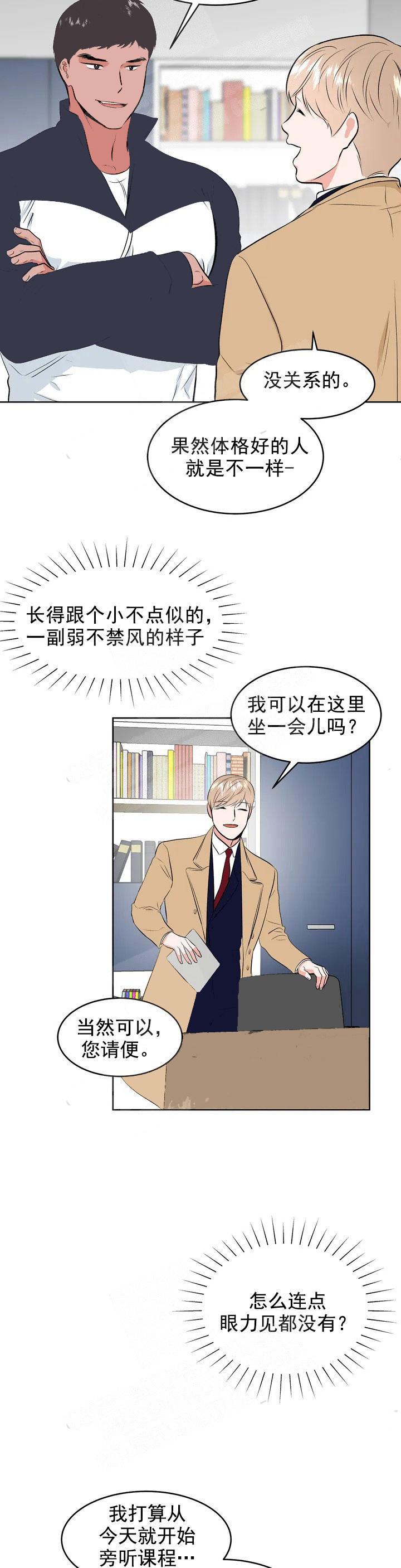 《体育老师是M》漫画最新章节第3话免费下拉式在线观看章节第【10】张图片