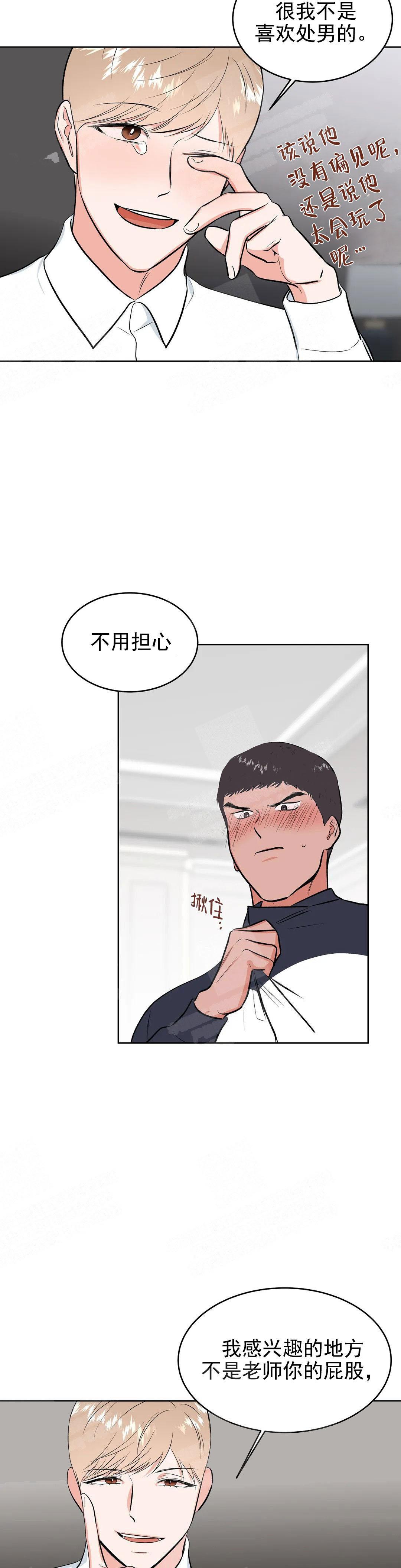 《体育老师是M》漫画最新章节第9话免费下拉式在线观看章节第【2】张图片