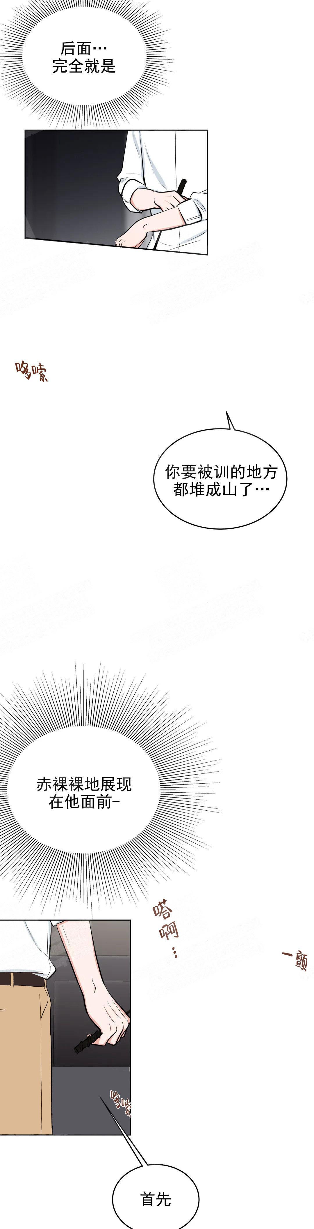 《体育老师是M》漫画最新章节第11话免费下拉式在线观看章节第【3】张图片