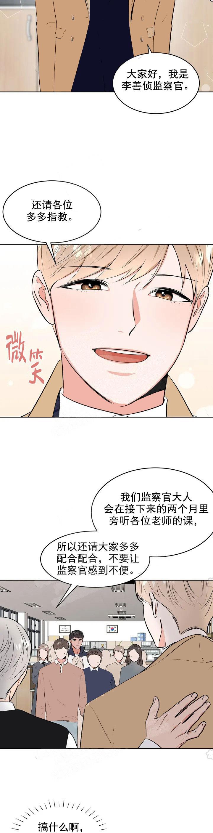 《体育老师是M》漫画最新章节第2话免费下拉式在线观看章节第【2】张图片