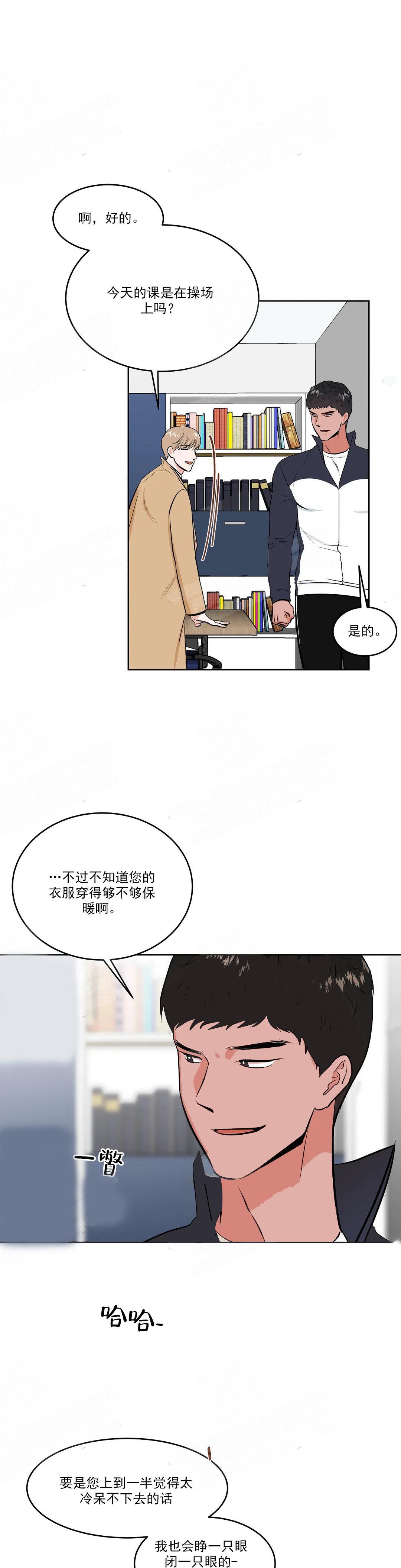 《体育老师是M》漫画最新章节第4话免费下拉式在线观看章节第【11】张图片