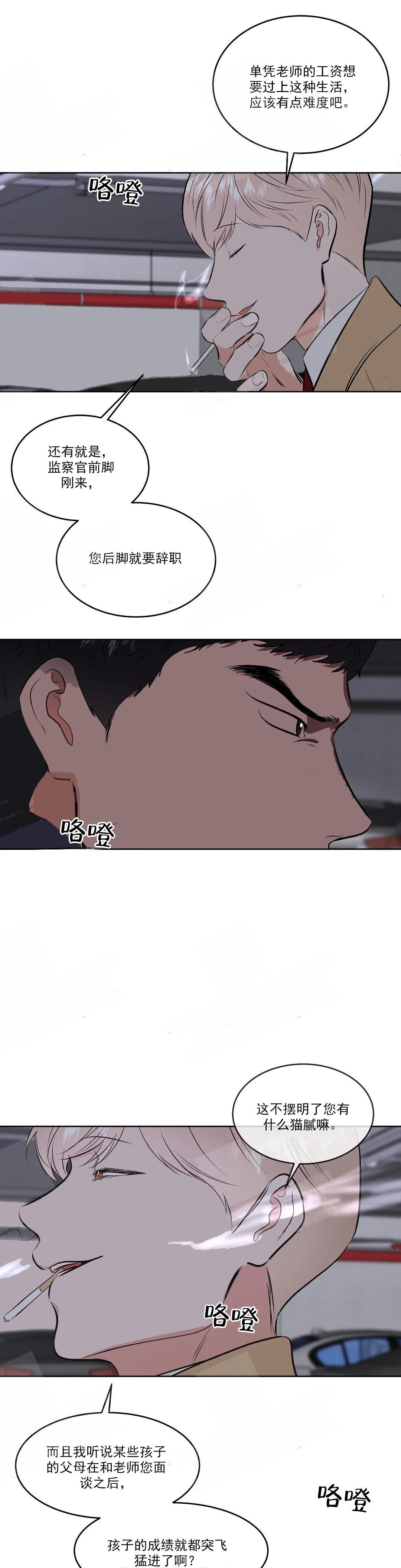 《体育老师是M》漫画最新章节第6话免费下拉式在线观看章节第【1】张图片