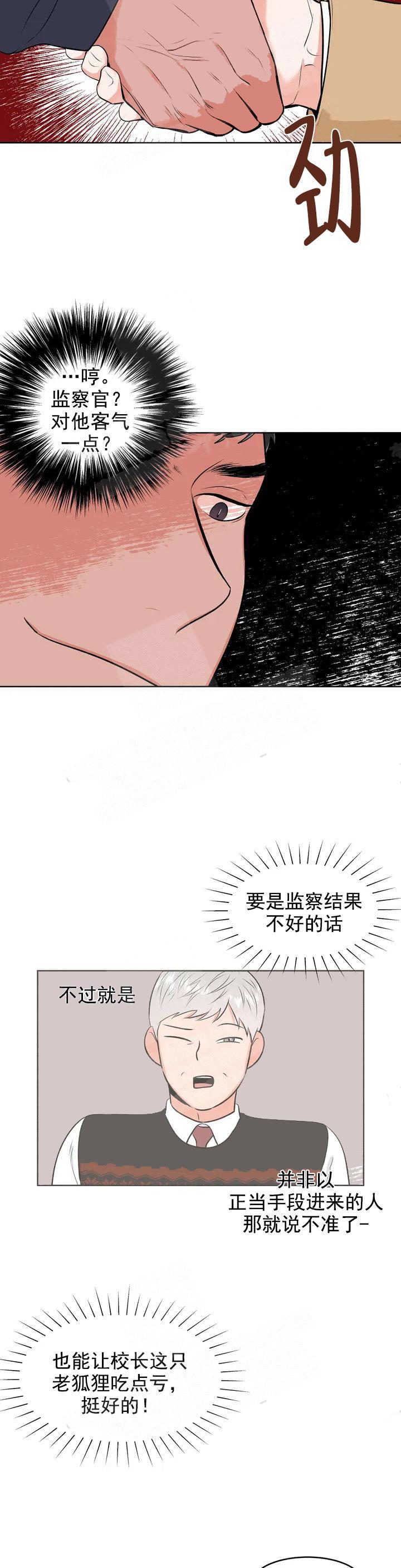 《体育老师是M》漫画最新章节第3话免费下拉式在线观看章节第【8】张图片