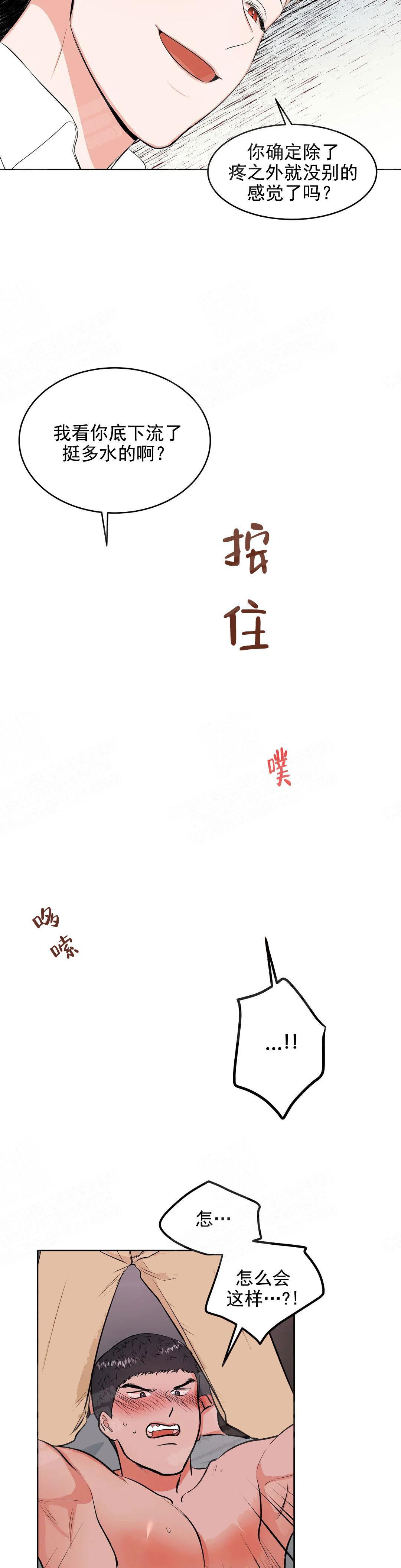 《体育老师是M》漫画最新章节第15话免费下拉式在线观看章节第【8】张图片