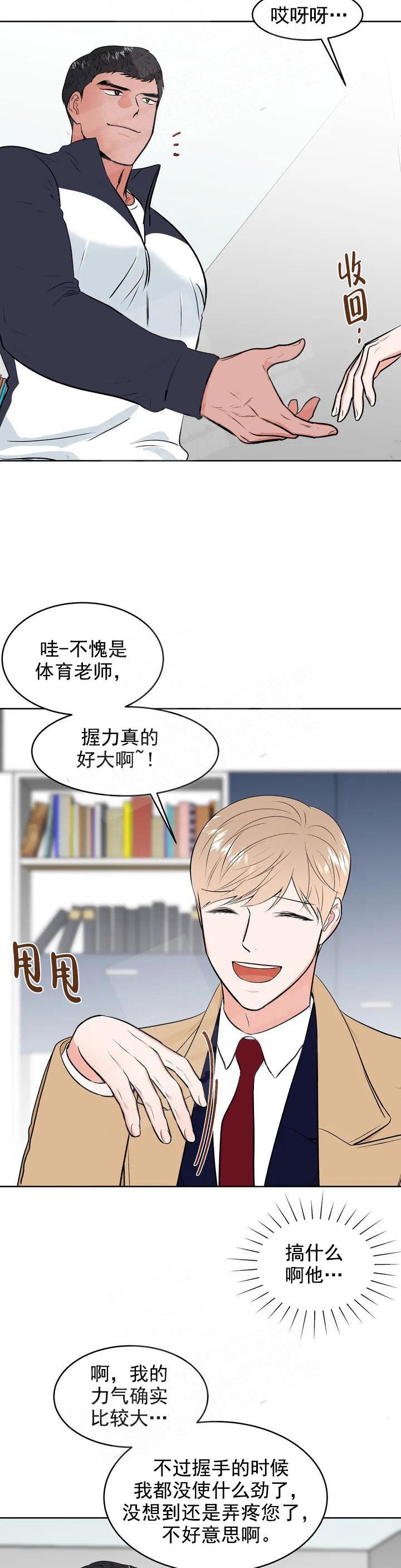 《体育老师是M》漫画最新章节第3话免费下拉式在线观看章节第【9】张图片