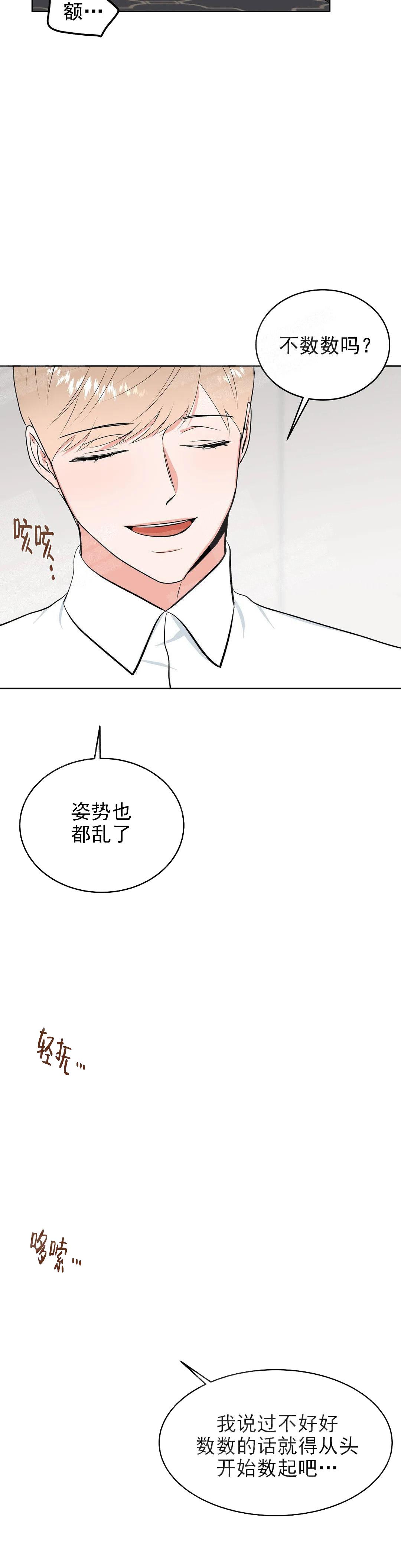 《体育老师是M》漫画最新章节第12话免费下拉式在线观看章节第【2】张图片