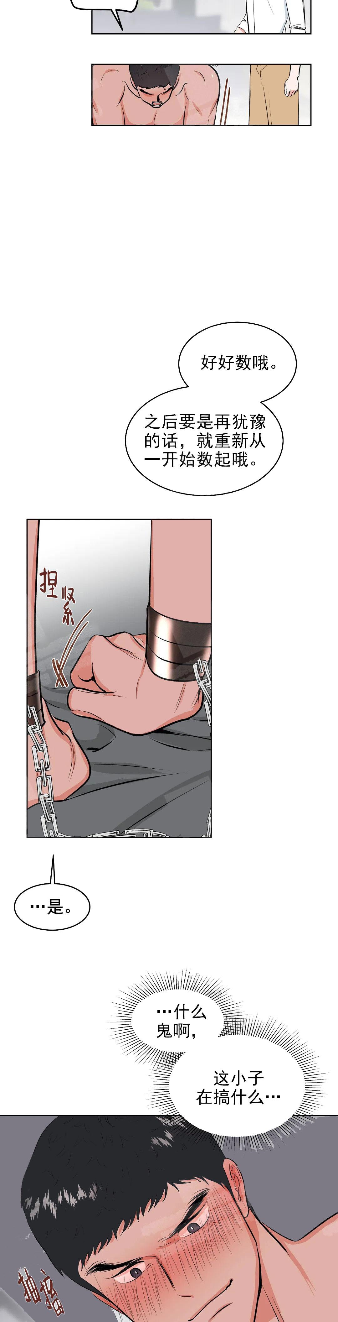 《体育老师是M》漫画最新章节第11话免费下拉式在线观看章节第【9】张图片