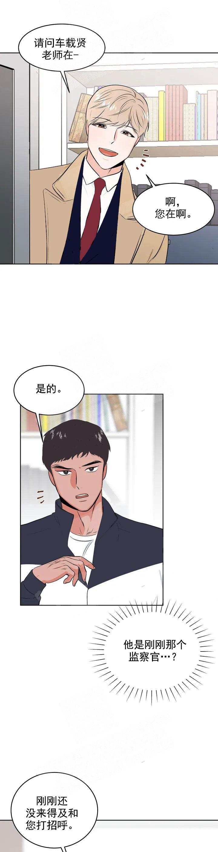 《体育老师是M》漫画最新章节第3话免费下拉式在线观看章节第【5】张图片