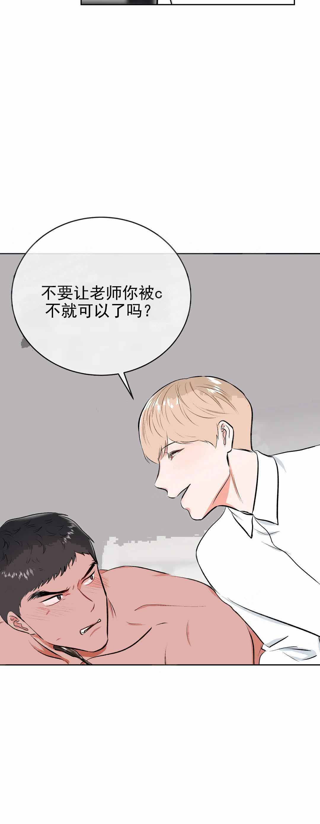 《体育老师是M》漫画最新章节第10话免费下拉式在线观看章节第【7】张图片