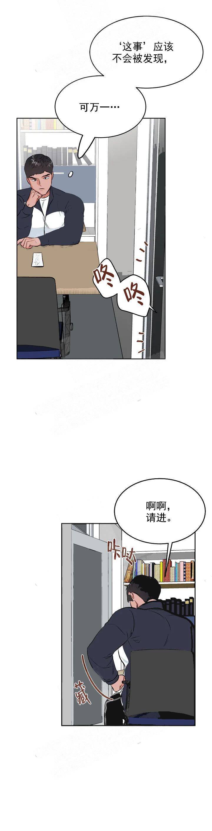 《体育老师是M》漫画最新章节第3话免费下拉式在线观看章节第【4】张图片