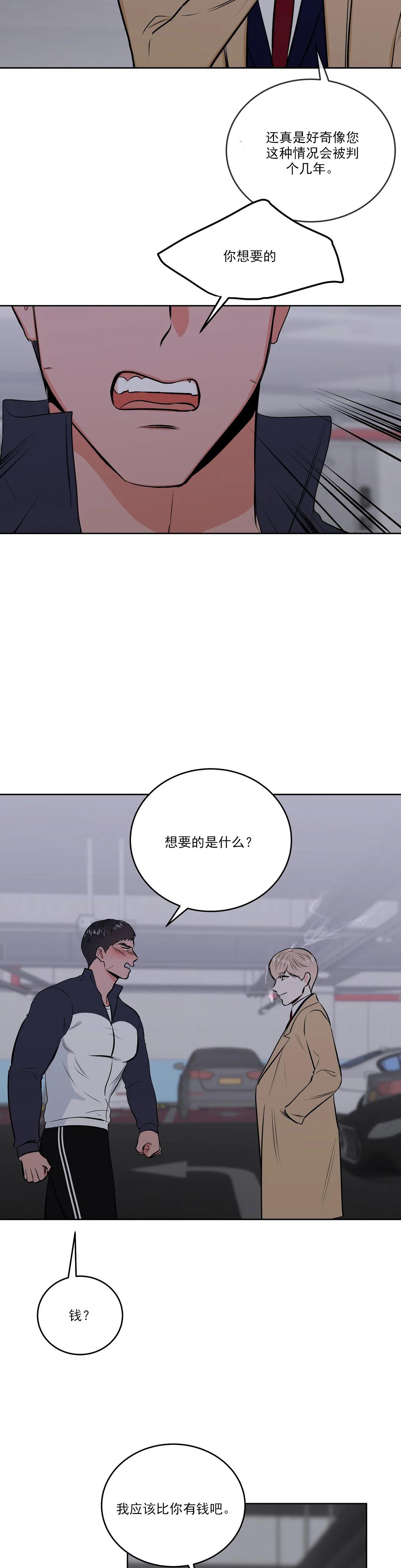 《体育老师是M》漫画最新章节第6话免费下拉式在线观看章节第【8】张图片