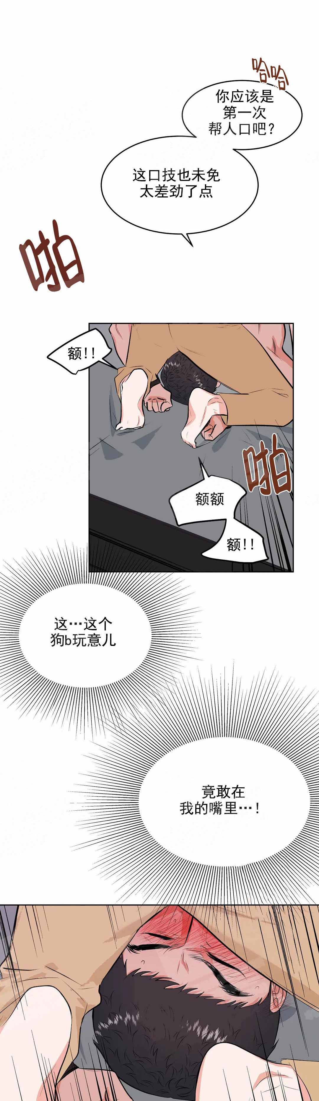 《体育老师是M》漫画最新章节第16话免费下拉式在线观看章节第【1】张图片