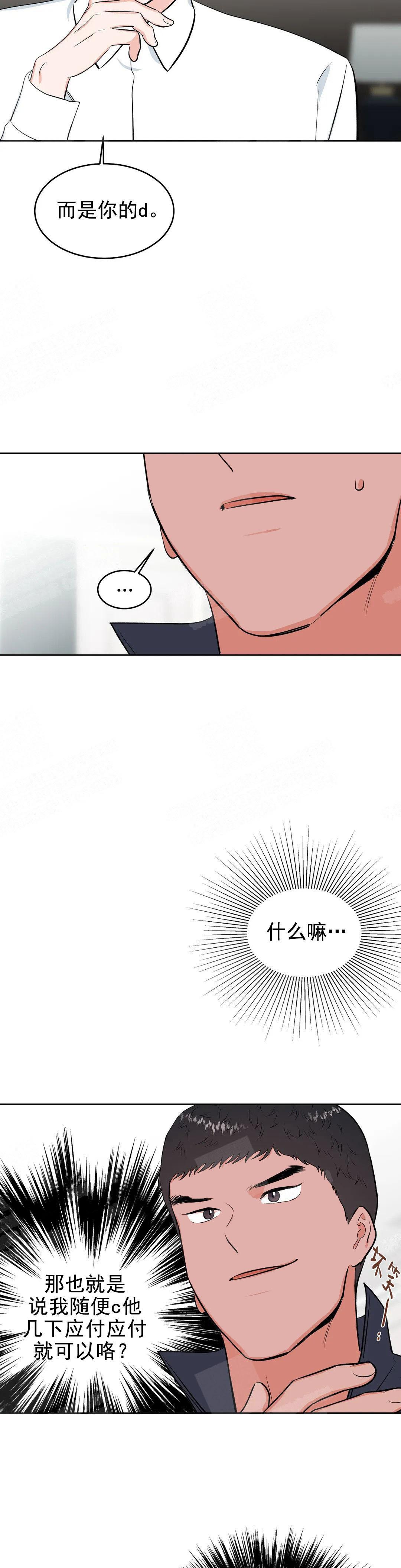 《体育老师是M》漫画最新章节第9话免费下拉式在线观看章节第【3】张图片