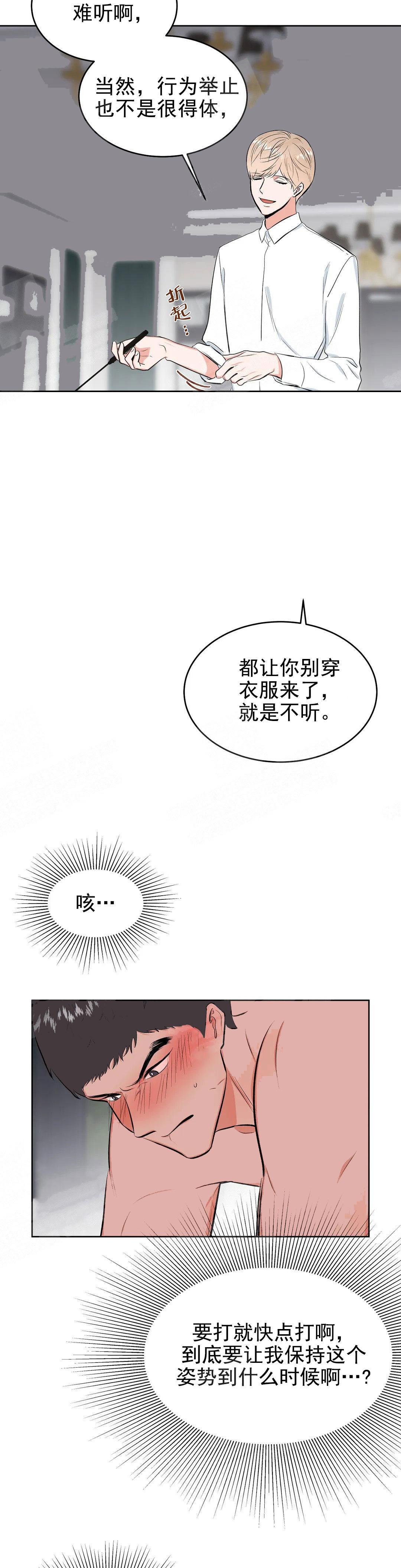 《体育老师是M》漫画最新章节第11话免费下拉式在线观看章节第【2】张图片