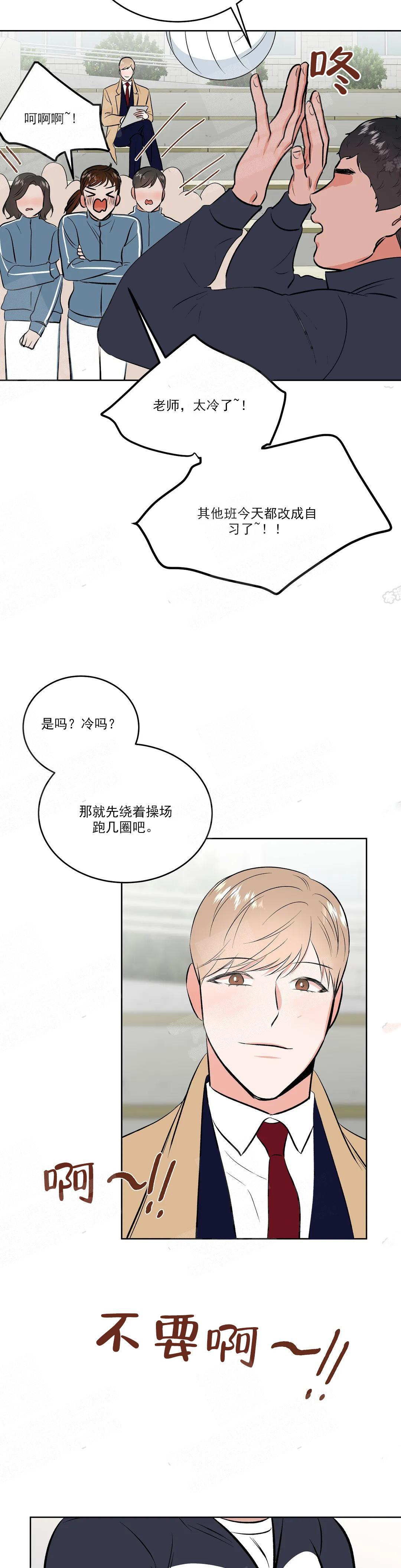 《体育老师是M》漫画最新章节第5话免费下拉式在线观看章节第【2】张图片