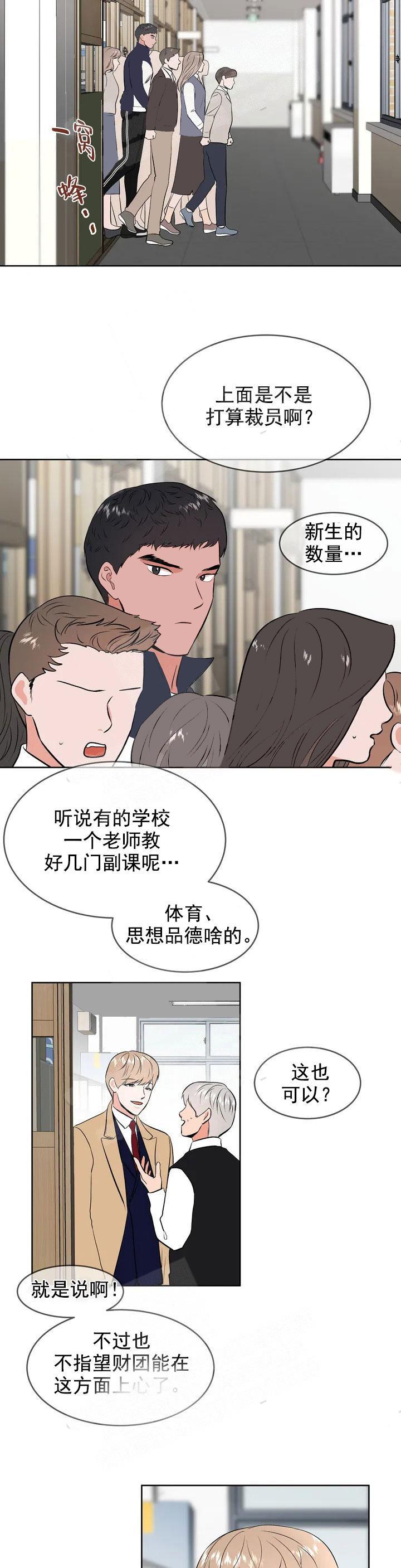 《体育老师是M》漫画最新章节第2话免费下拉式在线观看章节第【5】张图片